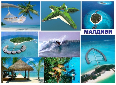 Малдивите - райско място на Земята...